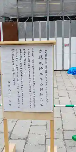 三嶋大社のその他建物