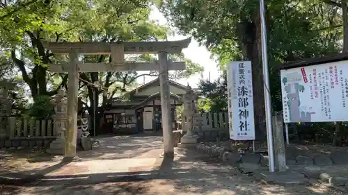 漆部神社の鳥居