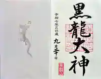 毛谷黒龍神社(福井県)