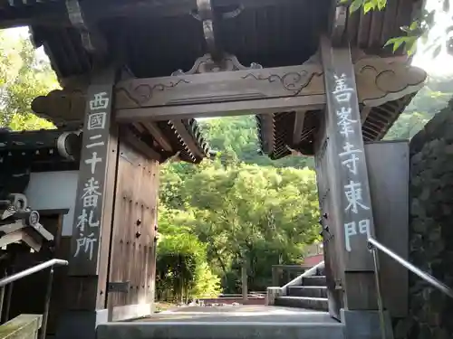 善峯寺の山門・神門