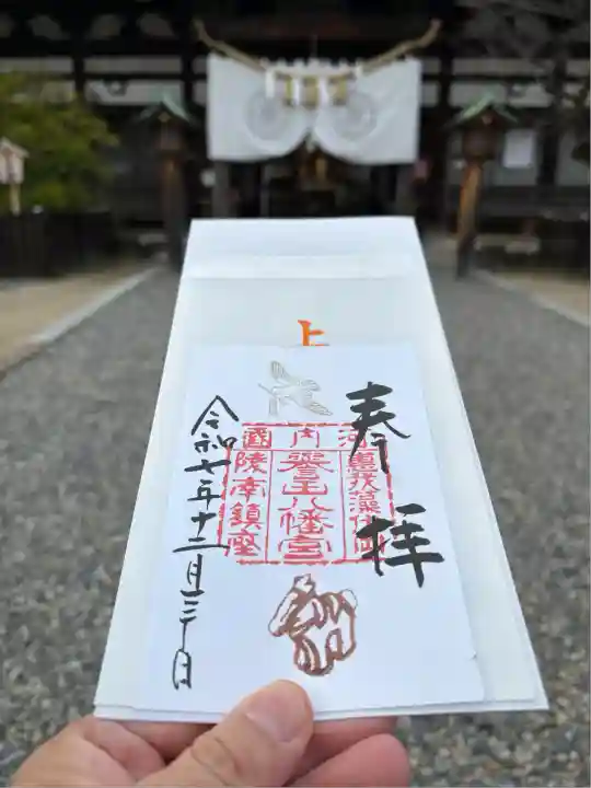 誉田八幡宮(大阪府)