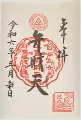 奉安殿（江島神社）(神奈川県)