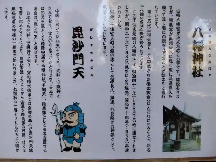 白幡八幡神社の歴史