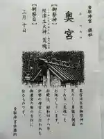 香取神宮奥宮(千葉県)