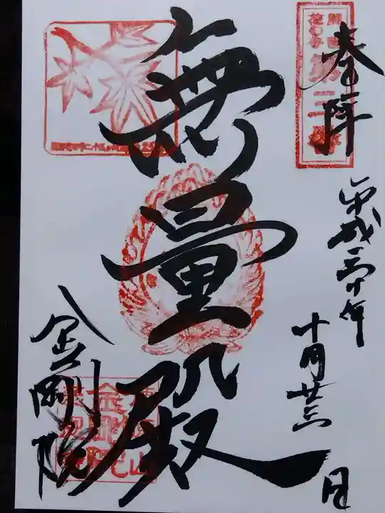 金剛院(京都府)