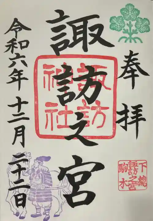 駒木諏訪神社(千葉県)