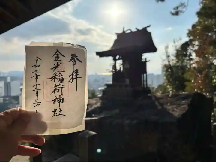 金光稲荷神社(広島県)