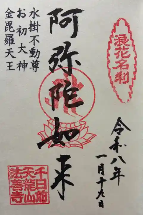 令和八年 御朱印(直書き)を頂きました🙏