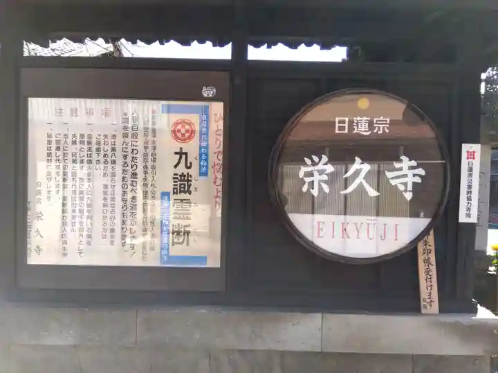 栄久寺(福井県)