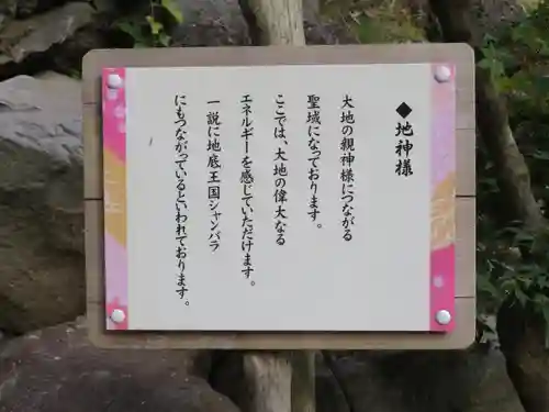 不二阿祖山太神宮(山梨県)