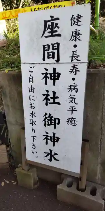 座間神社(神奈川県)
