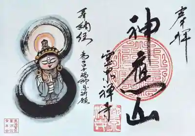 霊泉寺の御朱印