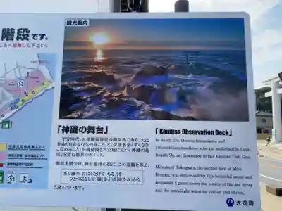 大洗磯前神社の歴史