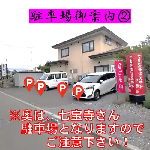 七重浜海津見神社のその他建物