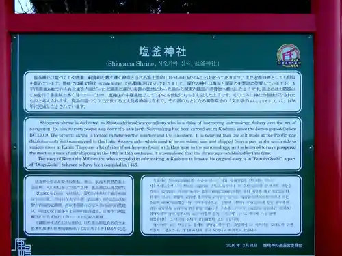 塩釜神社の歴史