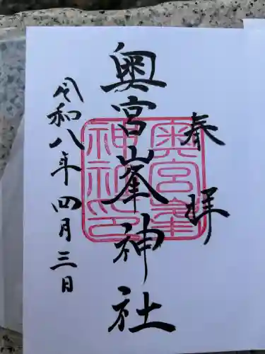 峯神社(大麻比古神社奥宮)の御朱印