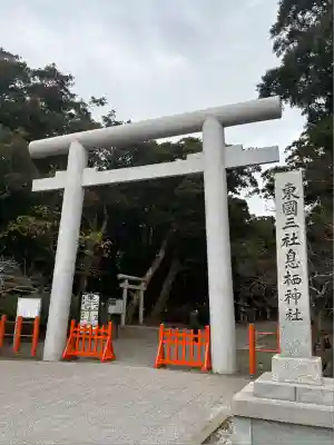 息栖神社(茨城県)