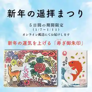 諫早神社(九州総守護 四面宮)(長崎県) 2022年01月07日(金)〜(2022年01月08日(土) 18時19分24秒投稿)