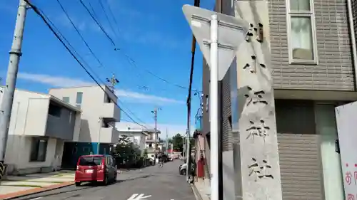 別小江神社のその他建物