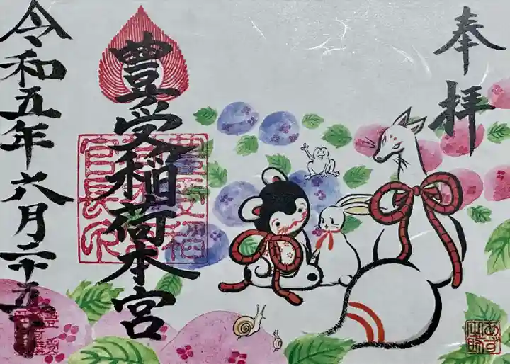 豊受稲荷本宮(千葉県)