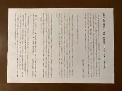 感通寺の授与品その他