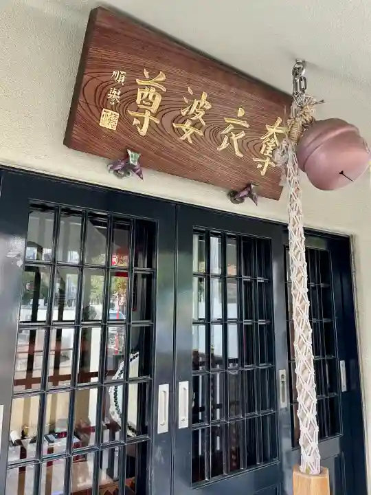 正受院(東京都)