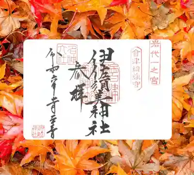 伊佐須美神社(福島県)