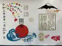 麻布氷川神社の御朱印