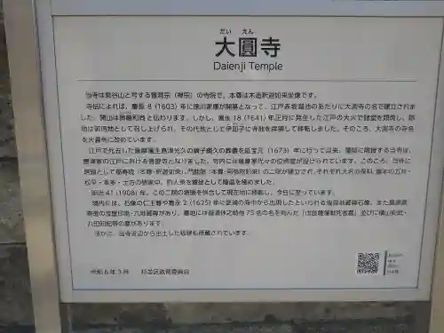 大円寺(東京都)