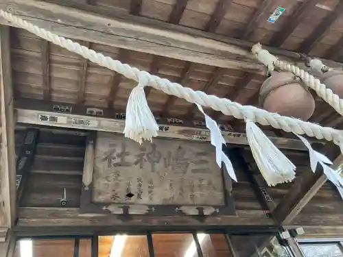 三島神社(栃木県)