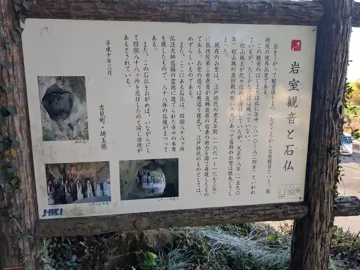 岩室観音堂(埼玉県)