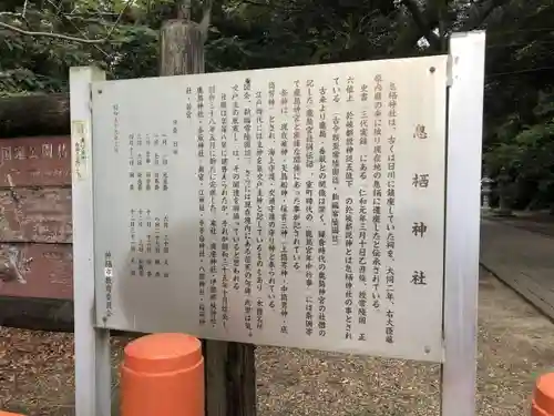 息栖神社の歴史