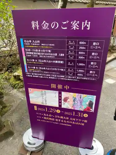 石山寺(滋賀県)