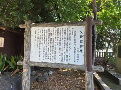 久伊豆神社(埼玉県)