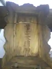 三十番神七面大明神社の建物その他