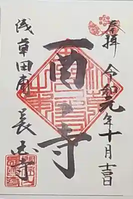 ご住職不在の為書き置き