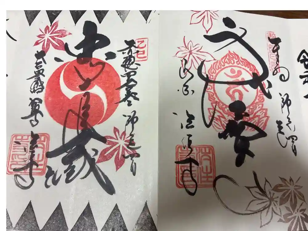 後白河院御聖蹟　法住寺の御朱印