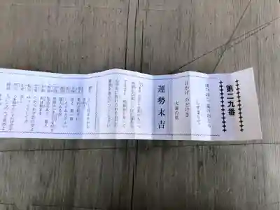 松戸神社のおみくじ