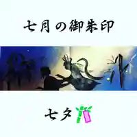 宝厳寺の御朱印