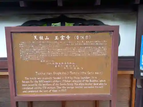 玉寳寺(神奈川県)