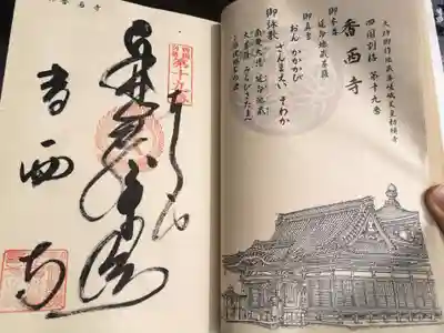 ご朱印（お納経）