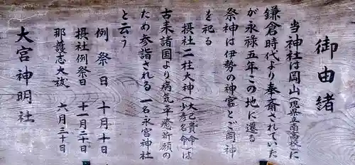 大宮神明社の歴史