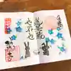 釣徳寺の御朱印