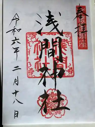 前玉神社(埼玉県)