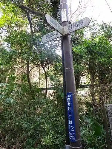 寿福寺のその他建物