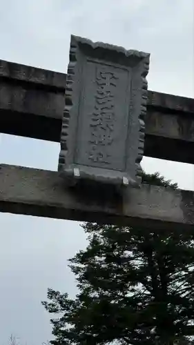 宇多須神社(石川県)