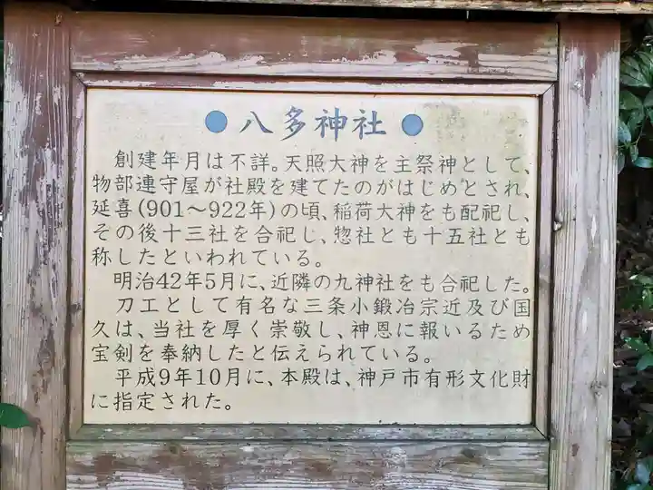 八多神社の歴史