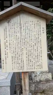 本妙寺(京都府)