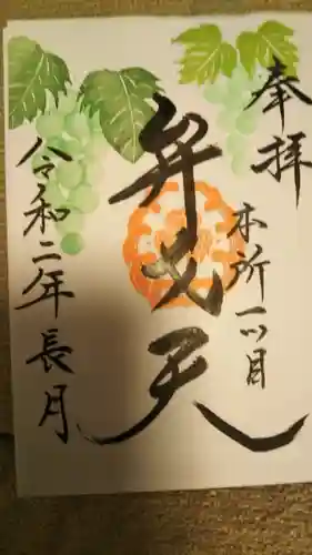 江島杉山神社の御朱印