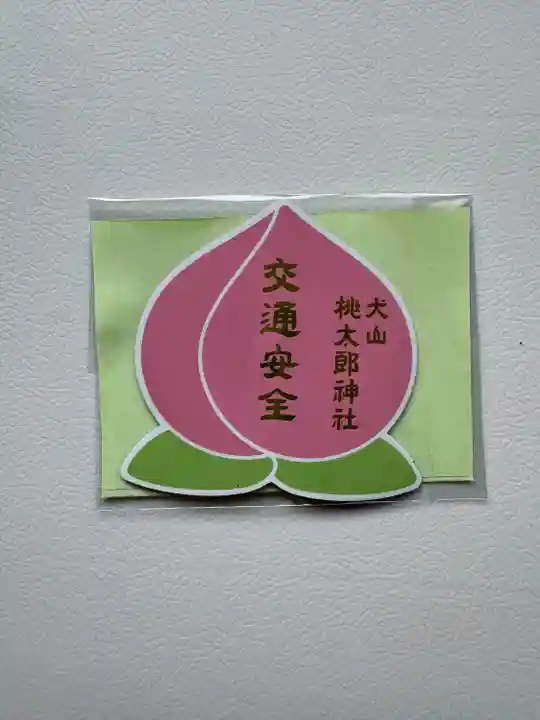 桃太郎神社(栗栖)のお守り